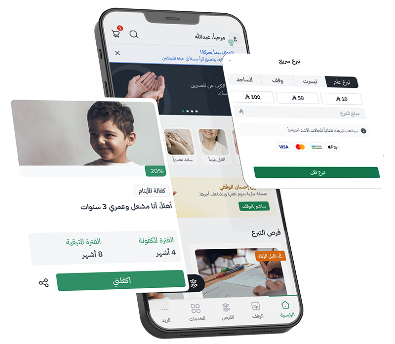 حمل تطبيق إحسان